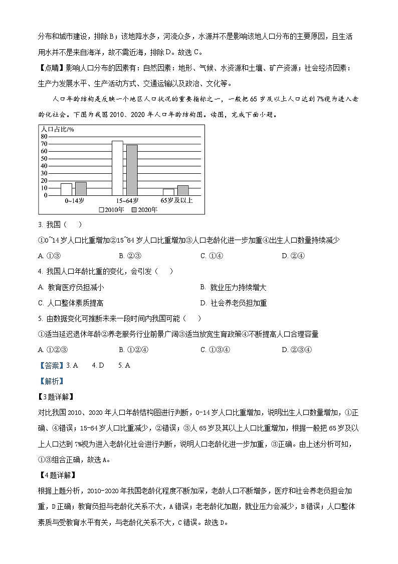 北京市第五十五中学高一下学期期中考试(等级考)地理试卷（解析版）-A4第2页