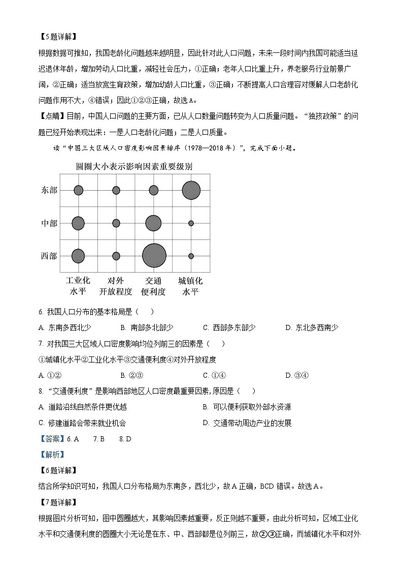 北京市第五十五中学高一下学期期中考试(等级考)地理试卷（解析版）-A4第3页