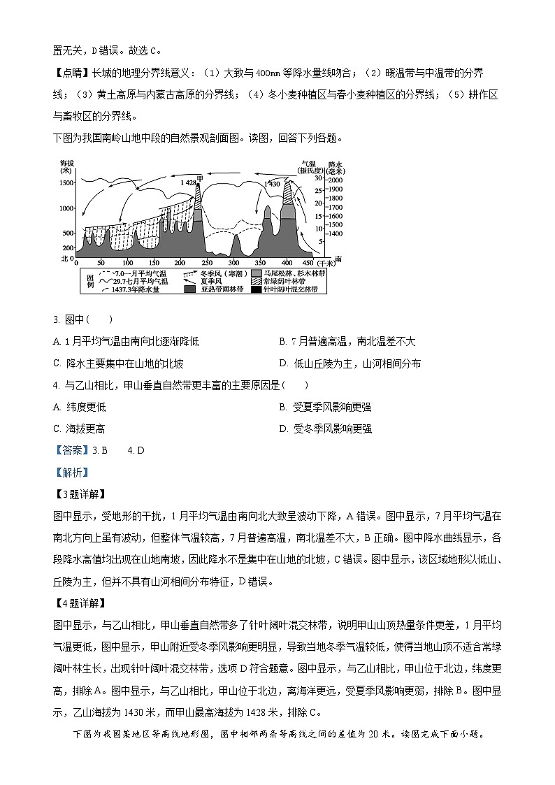 北京市第五十七中学高二下学期期中考试地理试题（解析版）-A4第2页