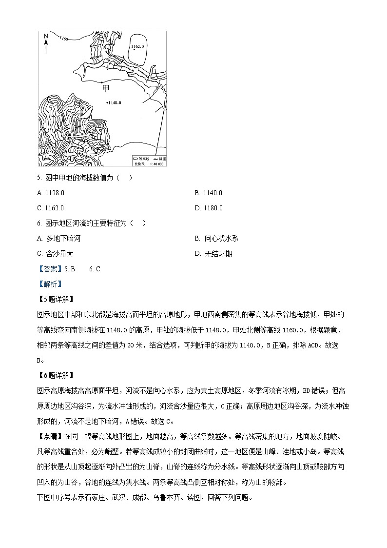 北京市第五十七中学高二下学期期中考试地理试题（解析版）-A4第3页
