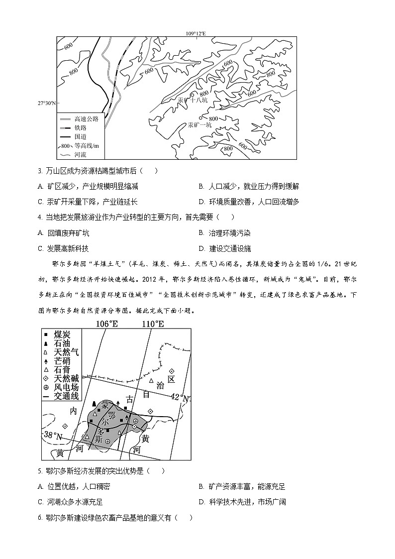 北京市第九中学高二下学期5月期中地理试题（原卷版）-A4第2页