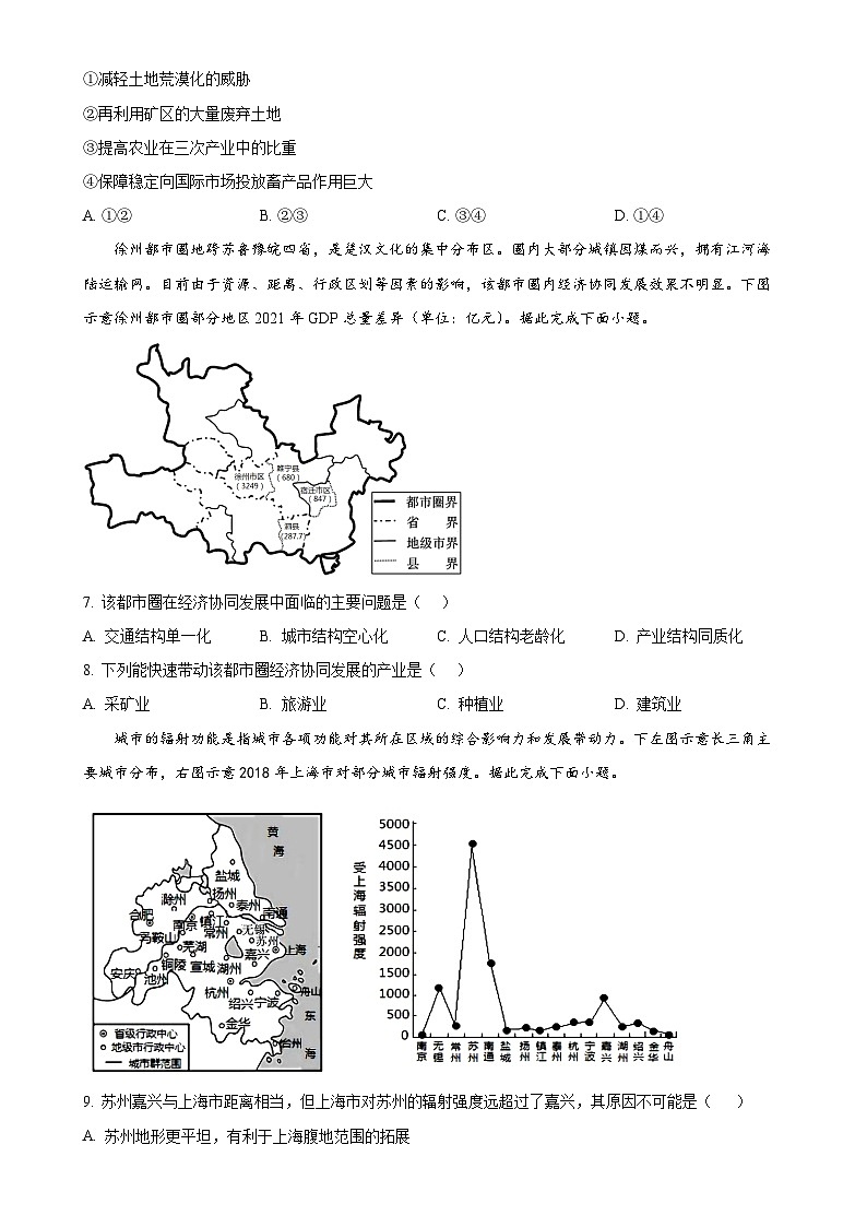 北京市第九中学高二下学期5月期中地理试题（原卷版）-A4第3页