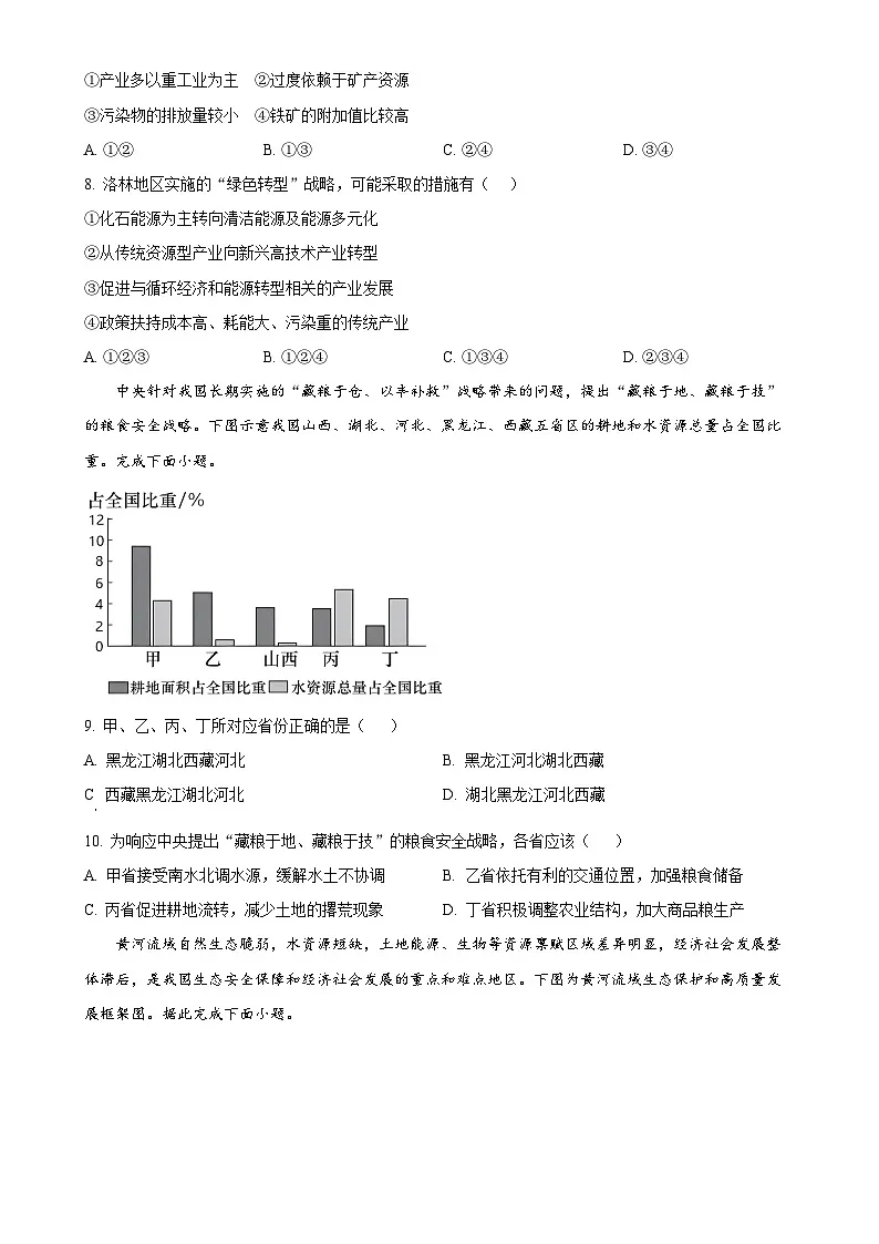 北京市第八十中学高二下学期期中地理试卷（原卷版）-A4第3页