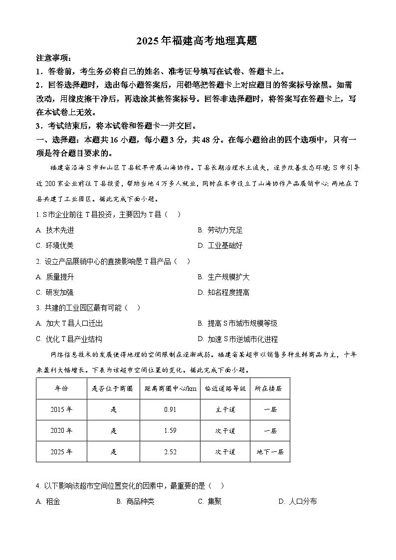 2025年高考福建卷地理高考真题（原卷版）第1页