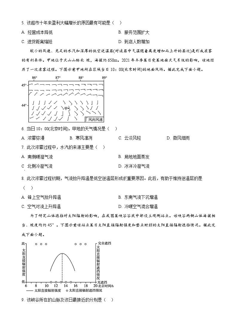 2025年高考福建卷地理高考真题（原卷版）第2页