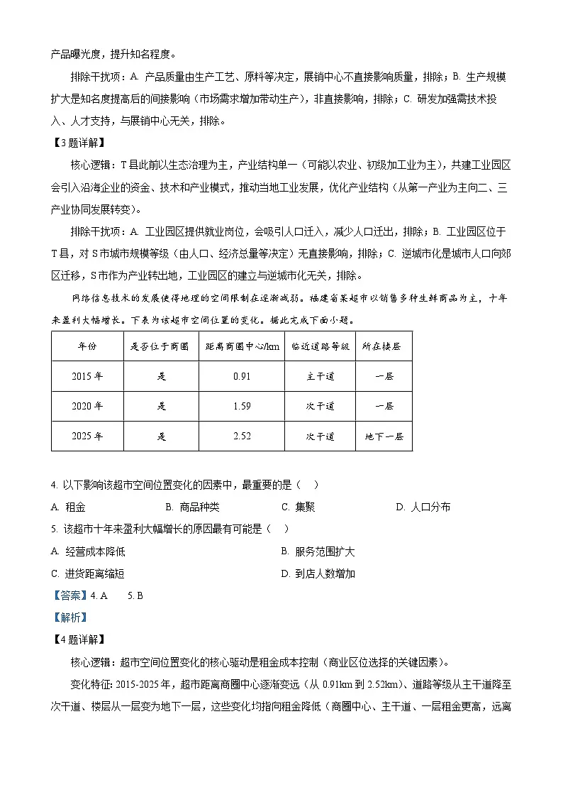 2025年高考福建卷地理高考真题（解析版）第2页