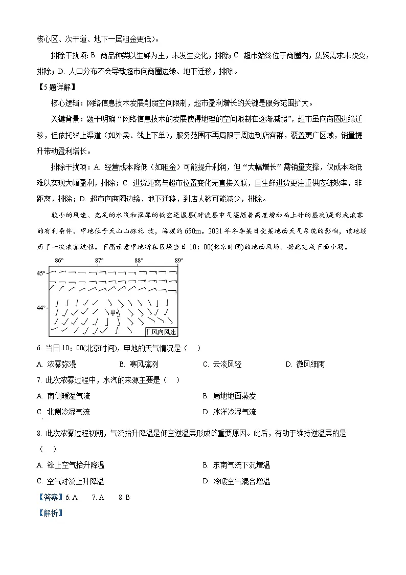 2025年高考福建卷地理高考真题（解析版）第3页
