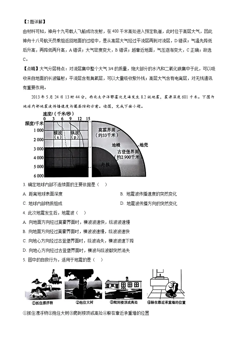 北京市东城区高一上学期期末统一检测地理试卷（解析版）-A4第2页