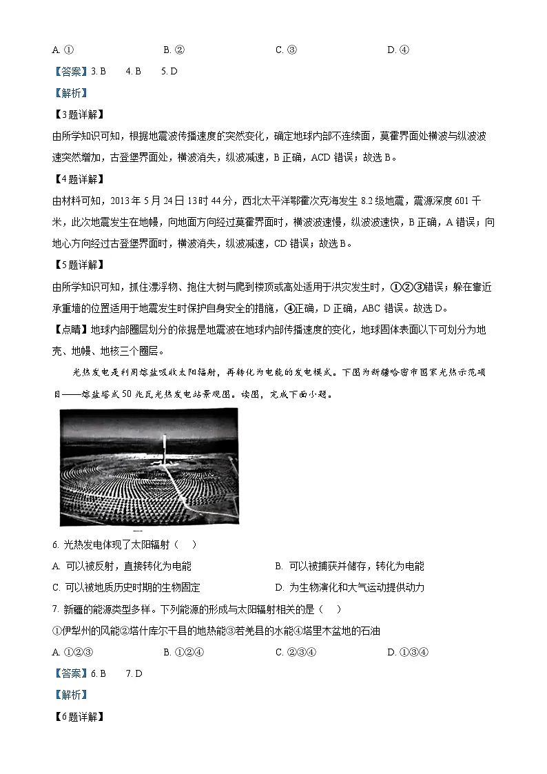 北京市东城区高一上学期期末统一检测地理试卷（解析版）-A4第3页