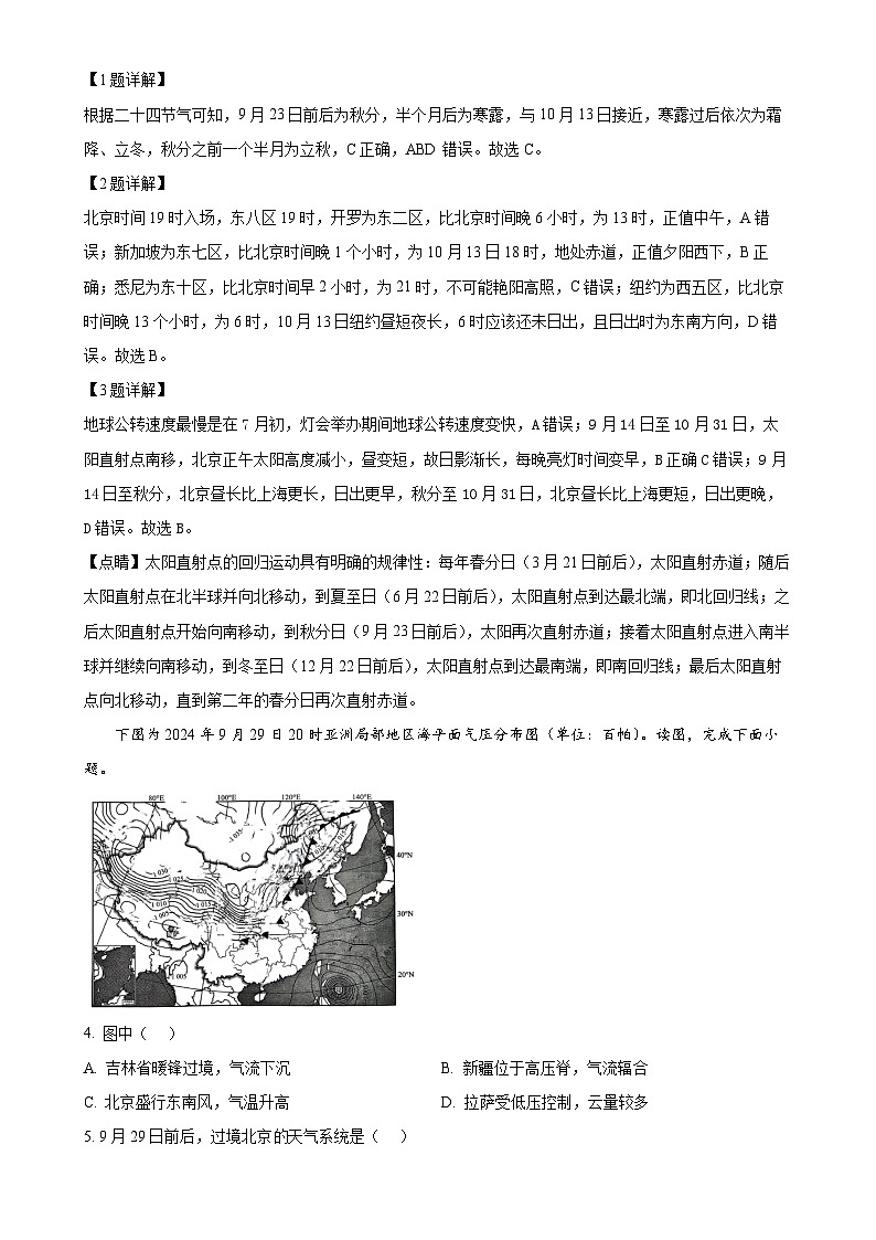 北京市东城区高二上学期1月期末统一检测地理试题（解析版）-A4第2页