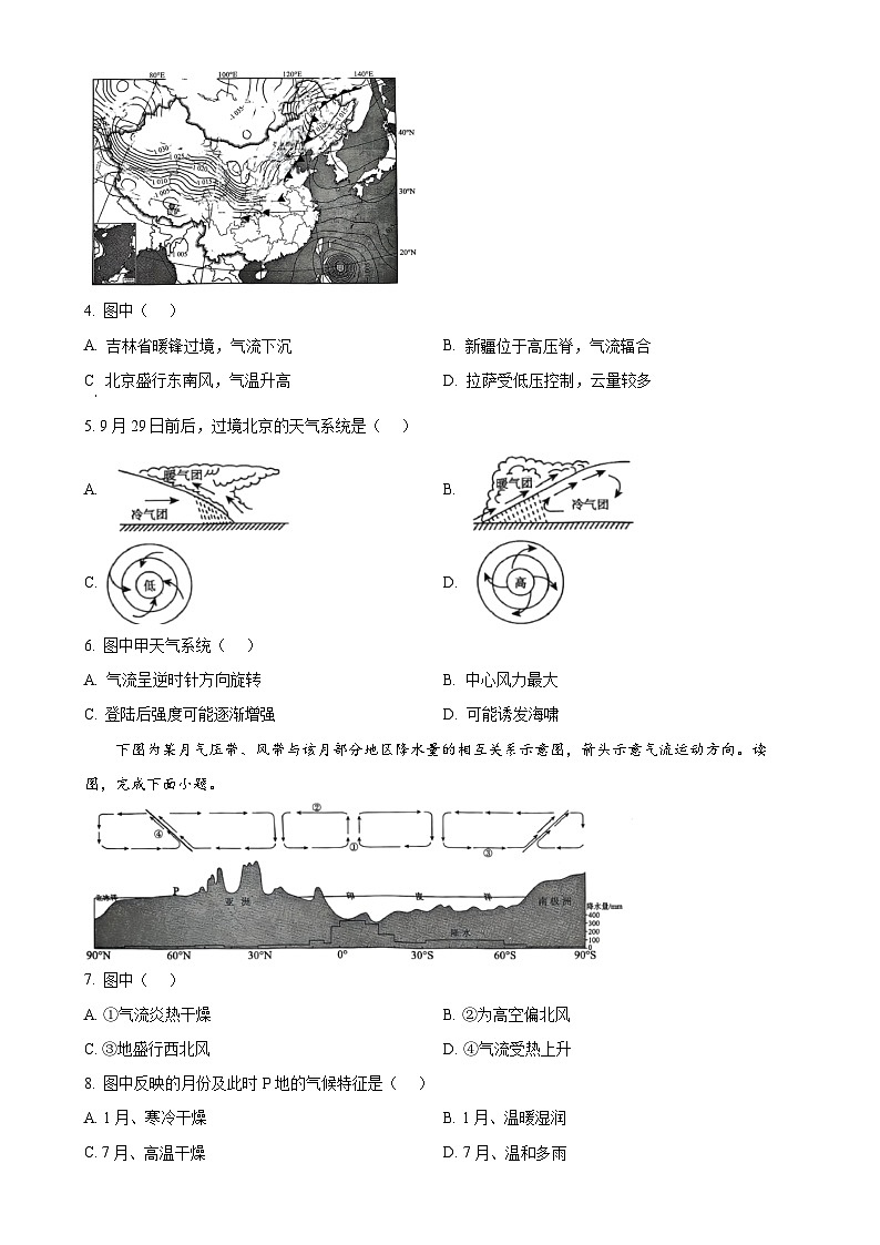 北京市东城区高二上学期1月期末统一检测地理试题（原卷版）-A4第2页