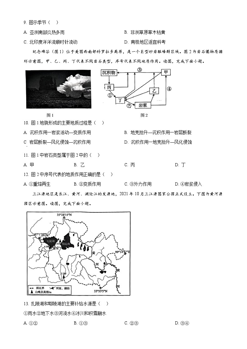 北京市东城区高二上学期1月期末统一检测地理试题（原卷版）-A4第3页