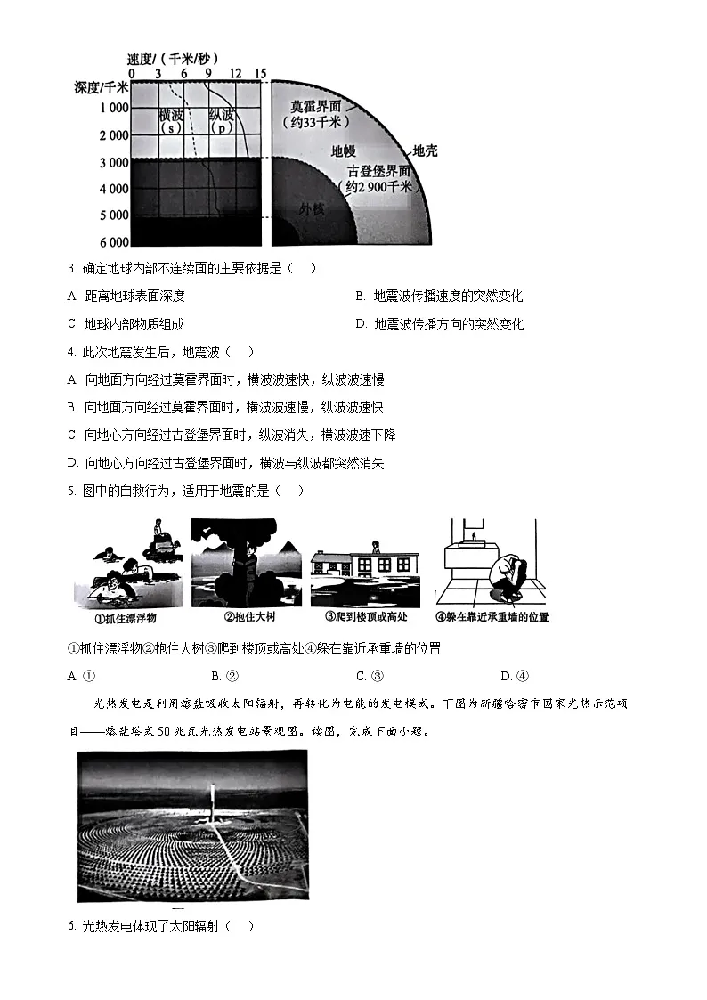 北京市东城区高一上学期期末统一检测地理试卷（原卷版）-A4第2页