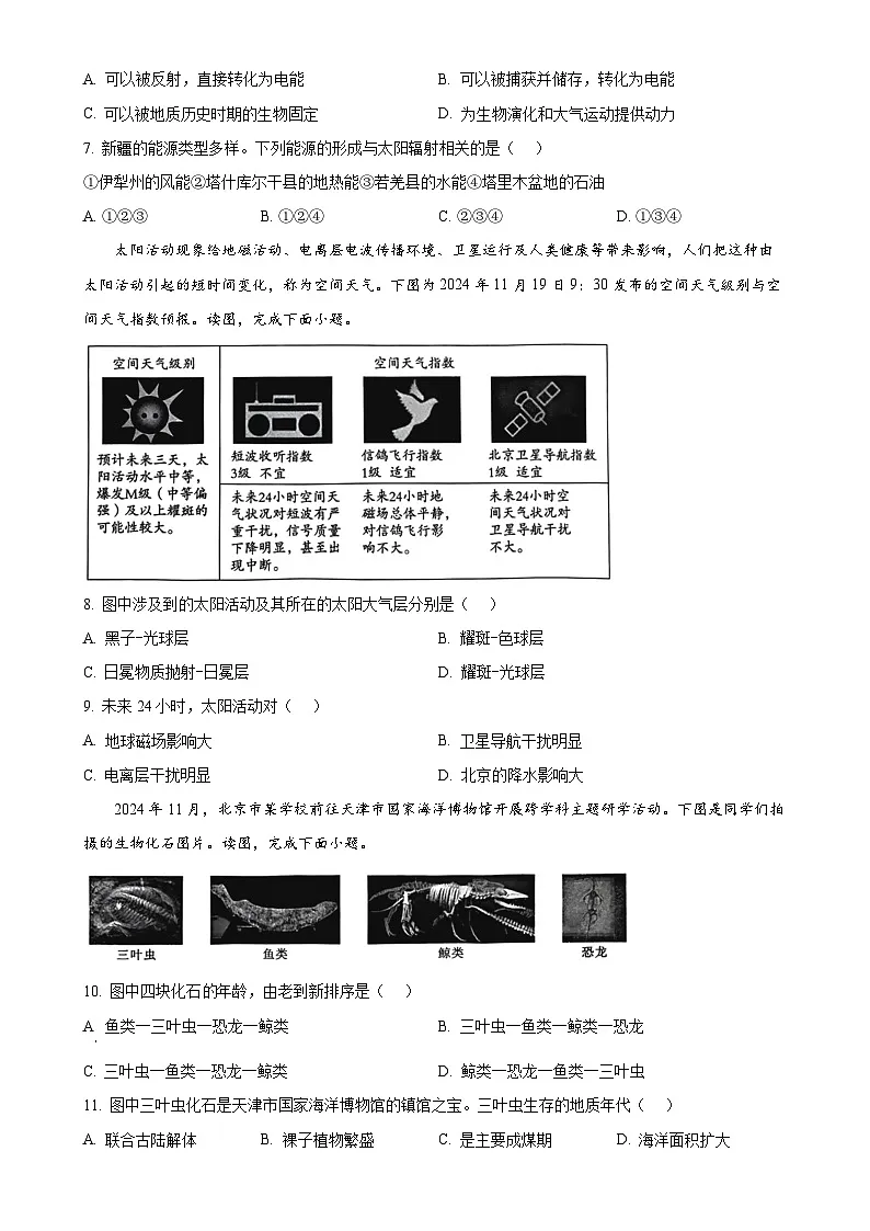 北京市东城区高一上学期期末统一检测地理试卷（原卷版）-A4第3页