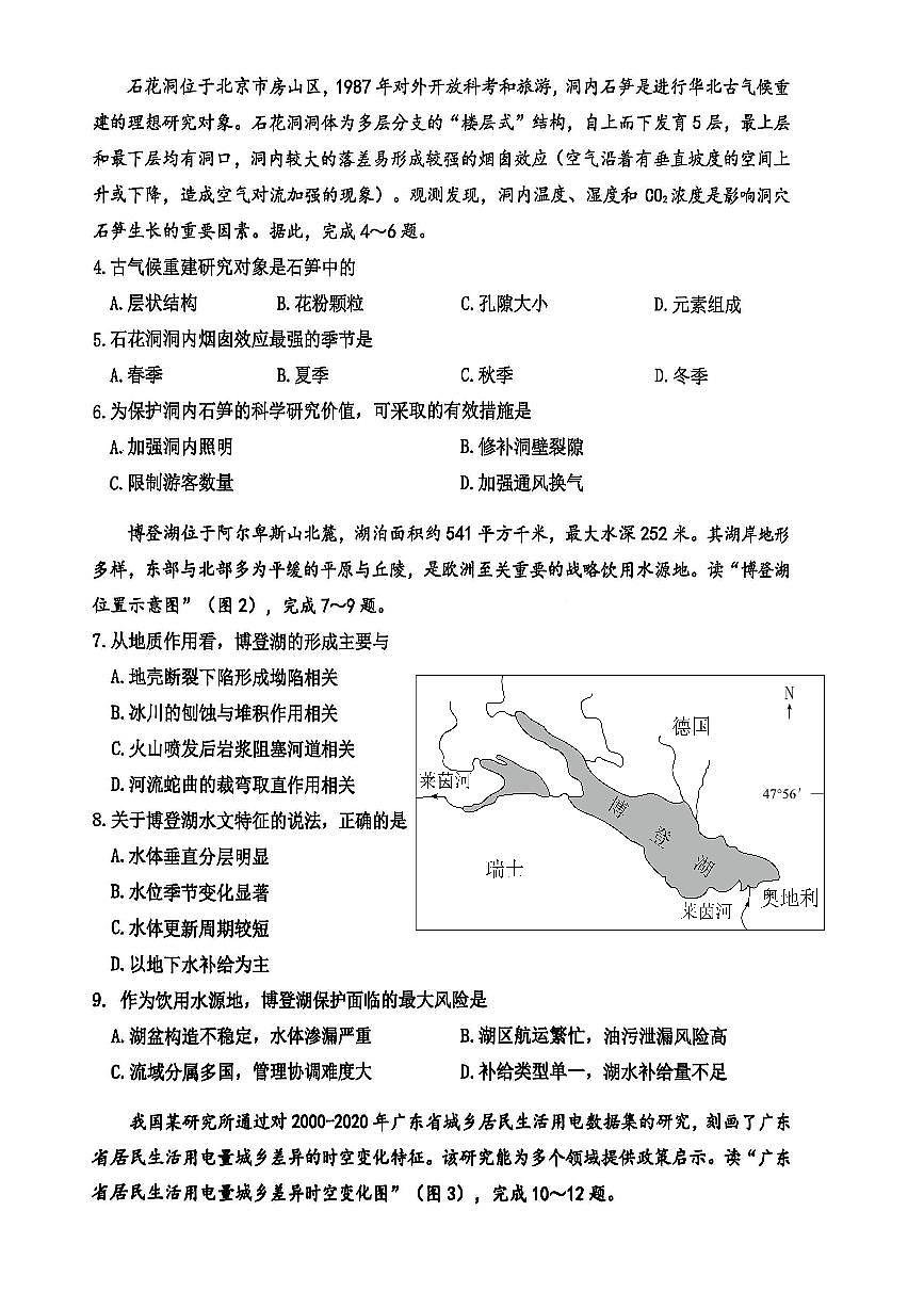 高2026届高三第一学期期中考试地理第2页