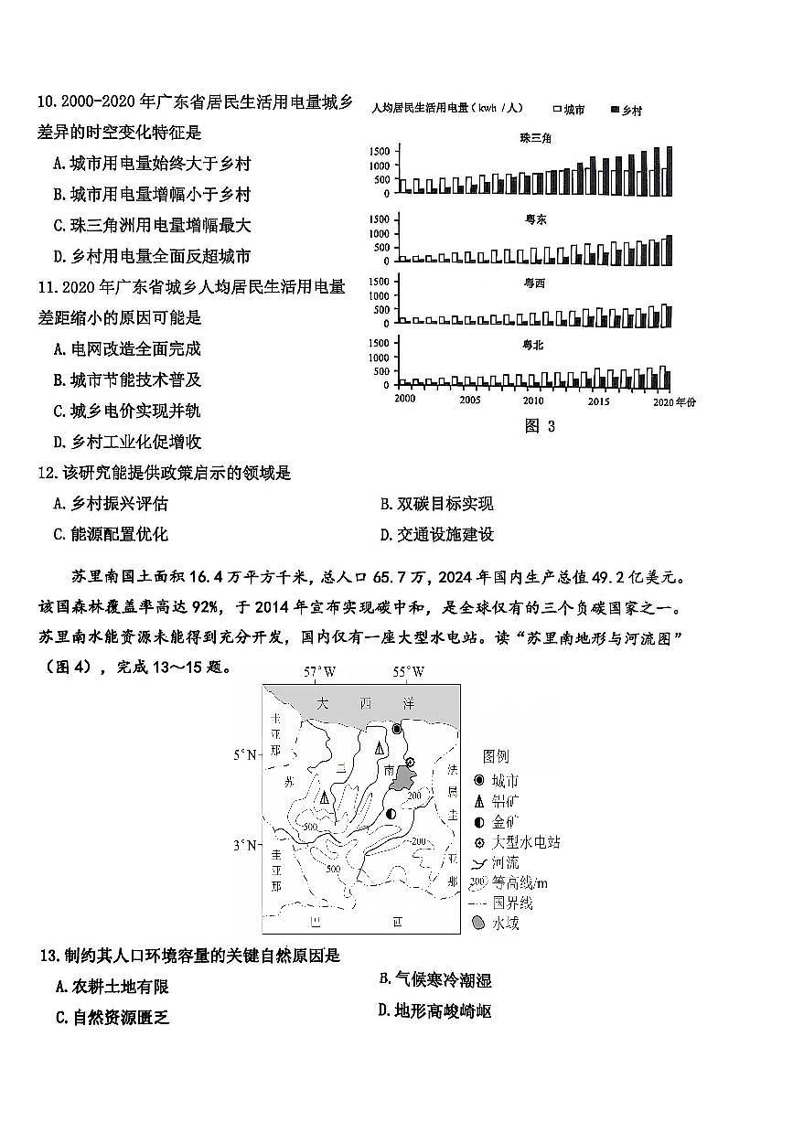 高2026届高三第一学期期中考试地理第3页