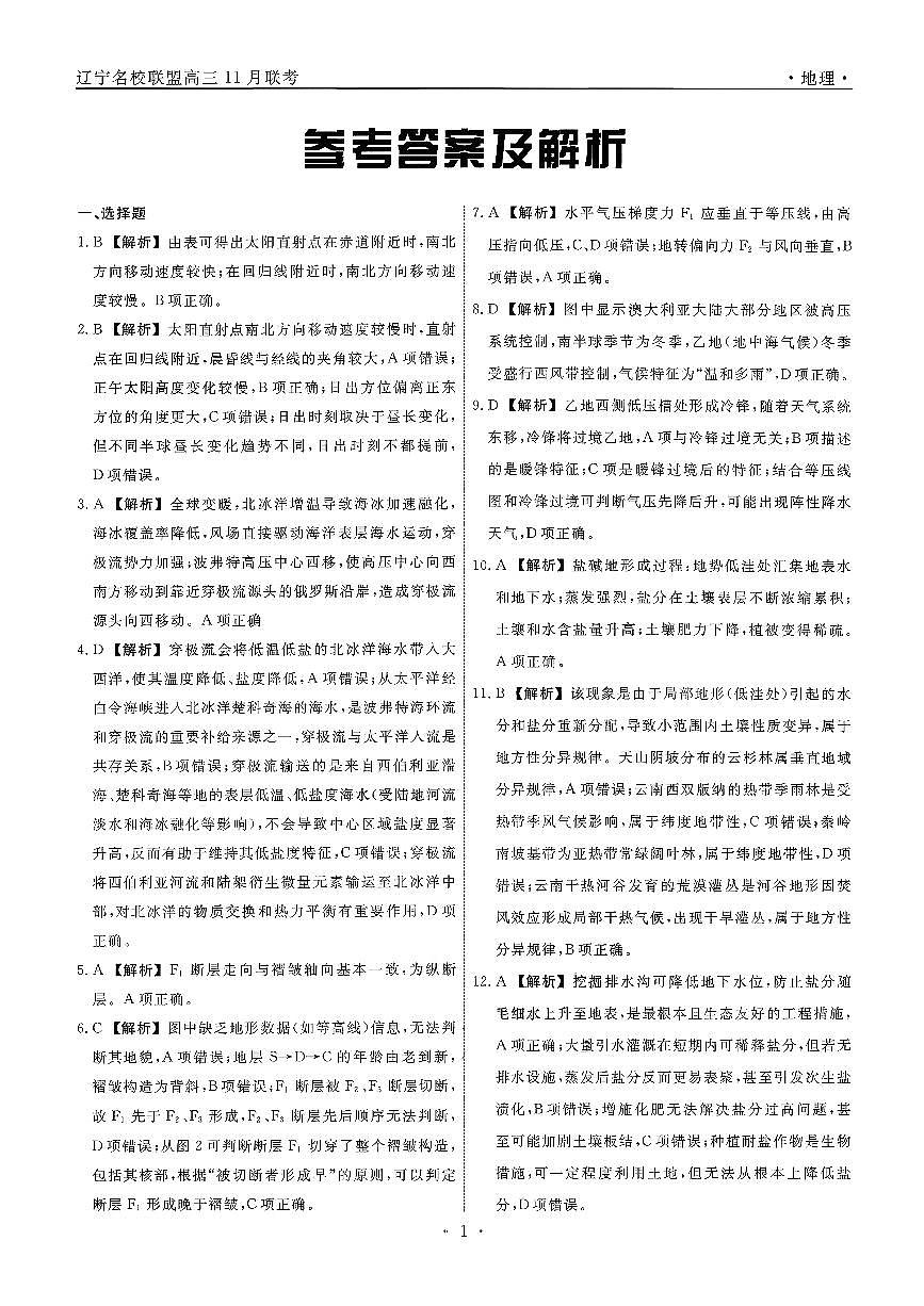 地理参考答案及解析第1页