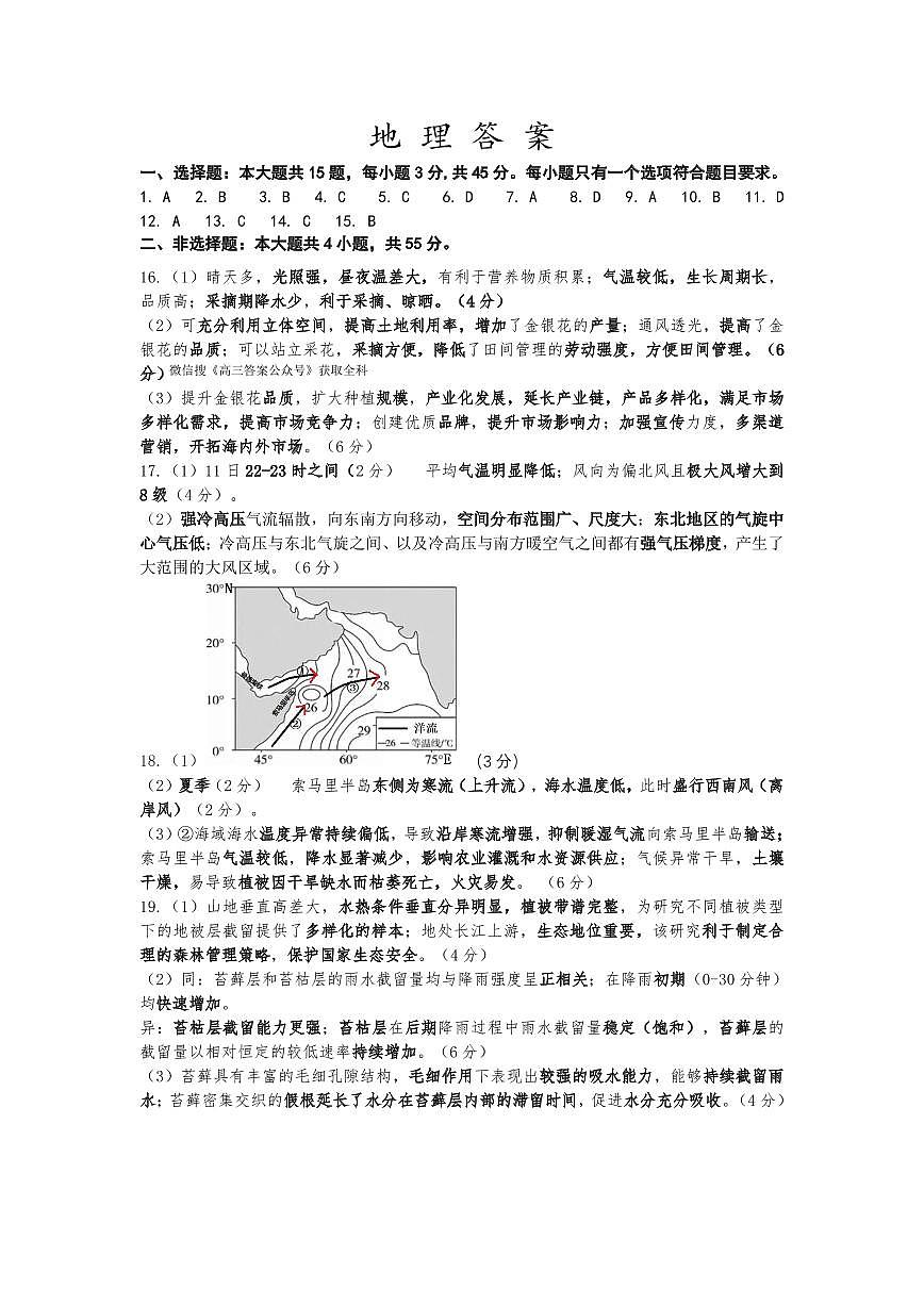 地理答案评分细则第1页