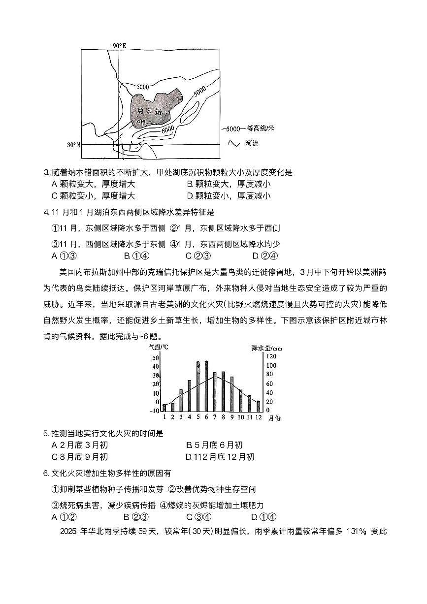 湖南省长沙市雅礼中学2025-2026学年高三上学期月考（四）地理试题第2页