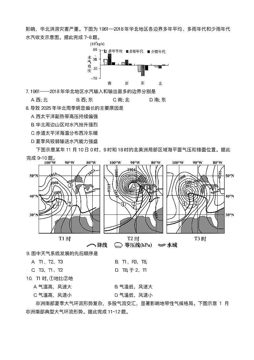 湖南省长沙市雅礼中学2025-2026学年高三上学期月考（四）地理试题第3页