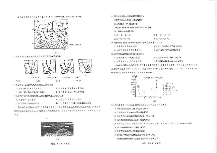辽宁名校联盟高三11月联考地理试题第2页