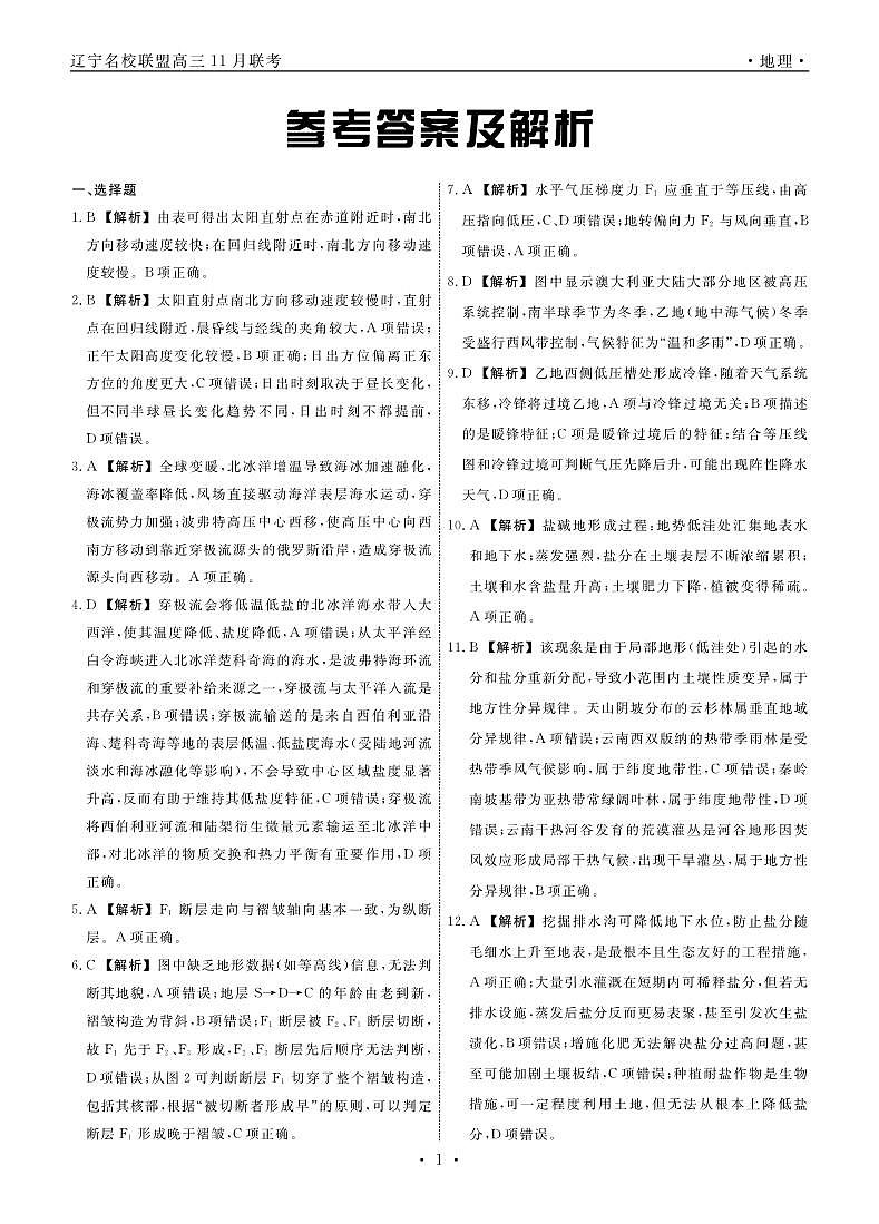 辽宁名校联盟高三11月联考地理答案第1页
