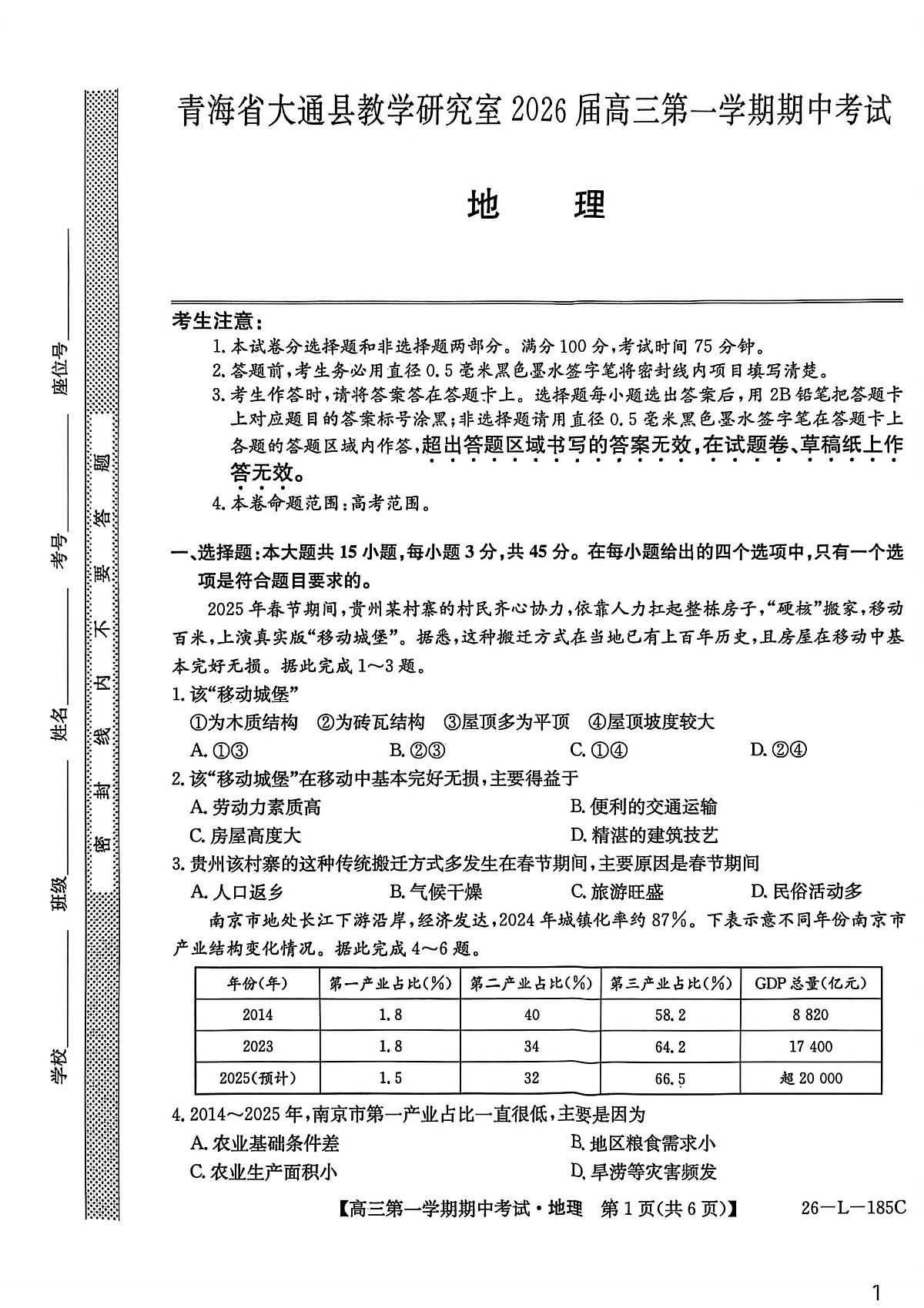 高三地理第1页