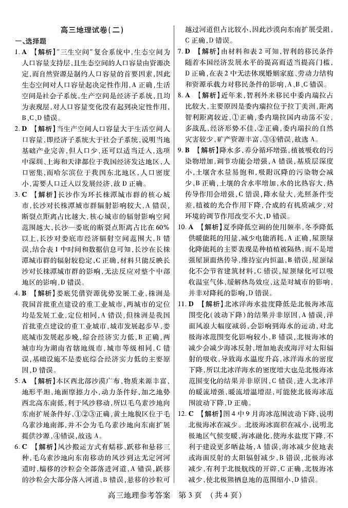 新时代高中教育联合体2025年11月高三学年期中联考巩固卷（二）地理答案第1页