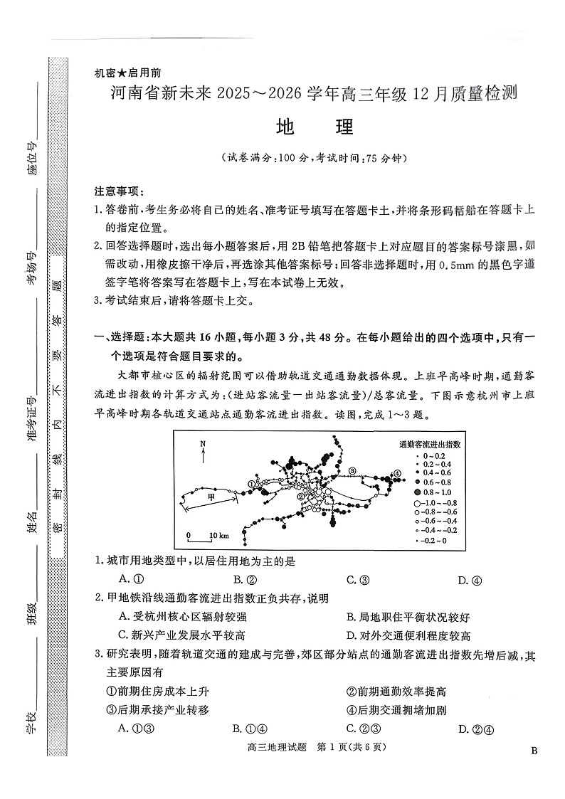河南省新未来2025-2026学年高三上学期12月质量检测地理试卷第1页