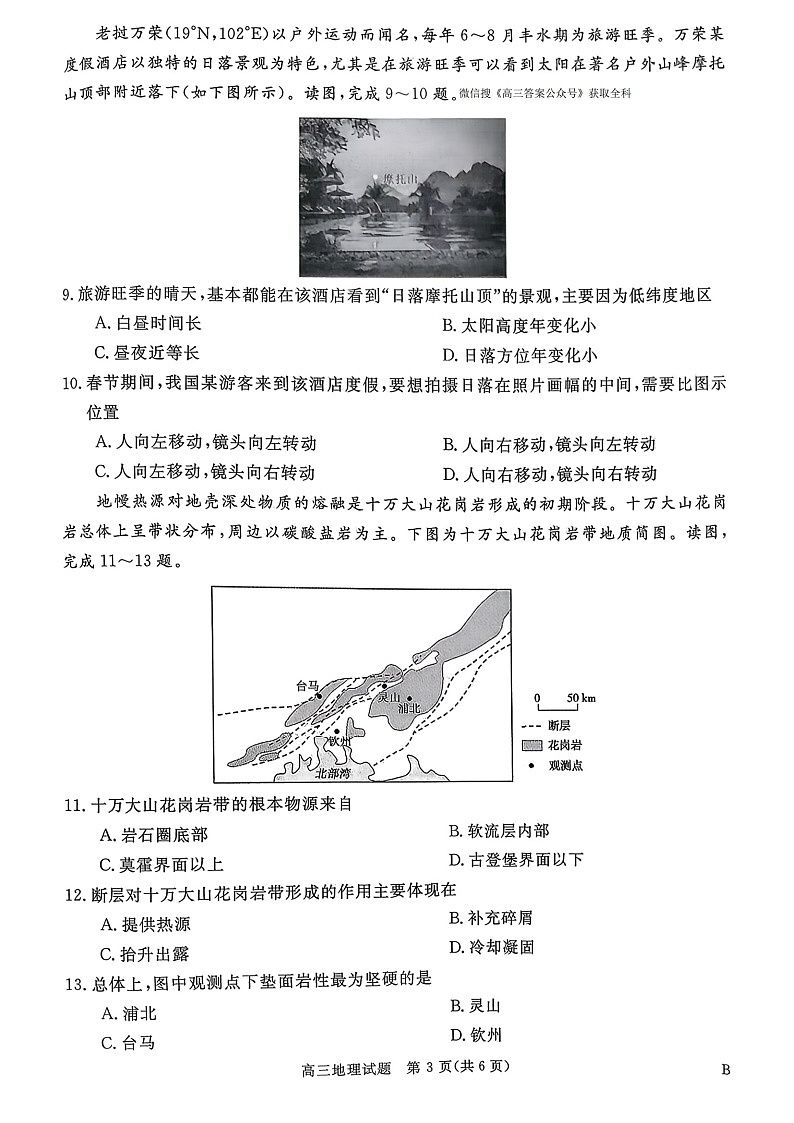 河南省新未来2025-2026学年高三上学期12月质量检测地理试卷第3页