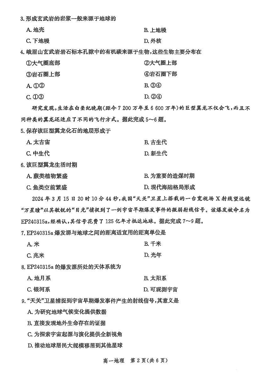河北省沧衡名校联盟2025-2026学年高一上学期期中考试 地理 PDF版含解析第2页