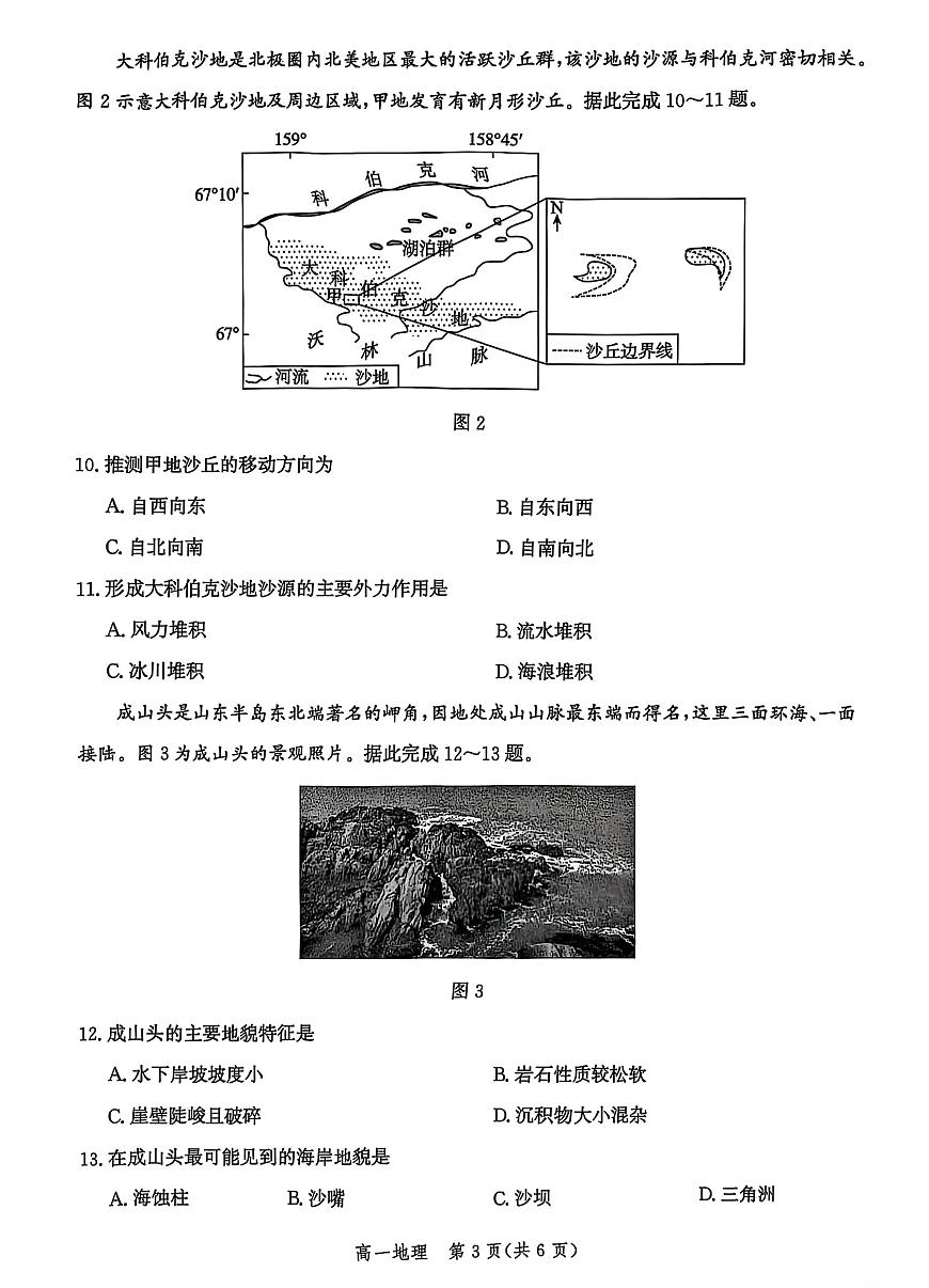 河北省沧衡名校联盟2025-2026学年高一上学期期中考试 地理 PDF版含解析第3页