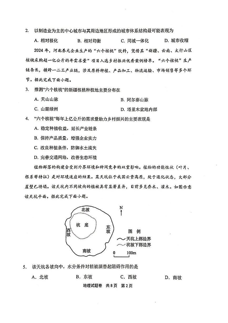 河南省安鹤新联盟2025-2026学年高三上学期12月联考地理试题（含答案）含答案解析第2页