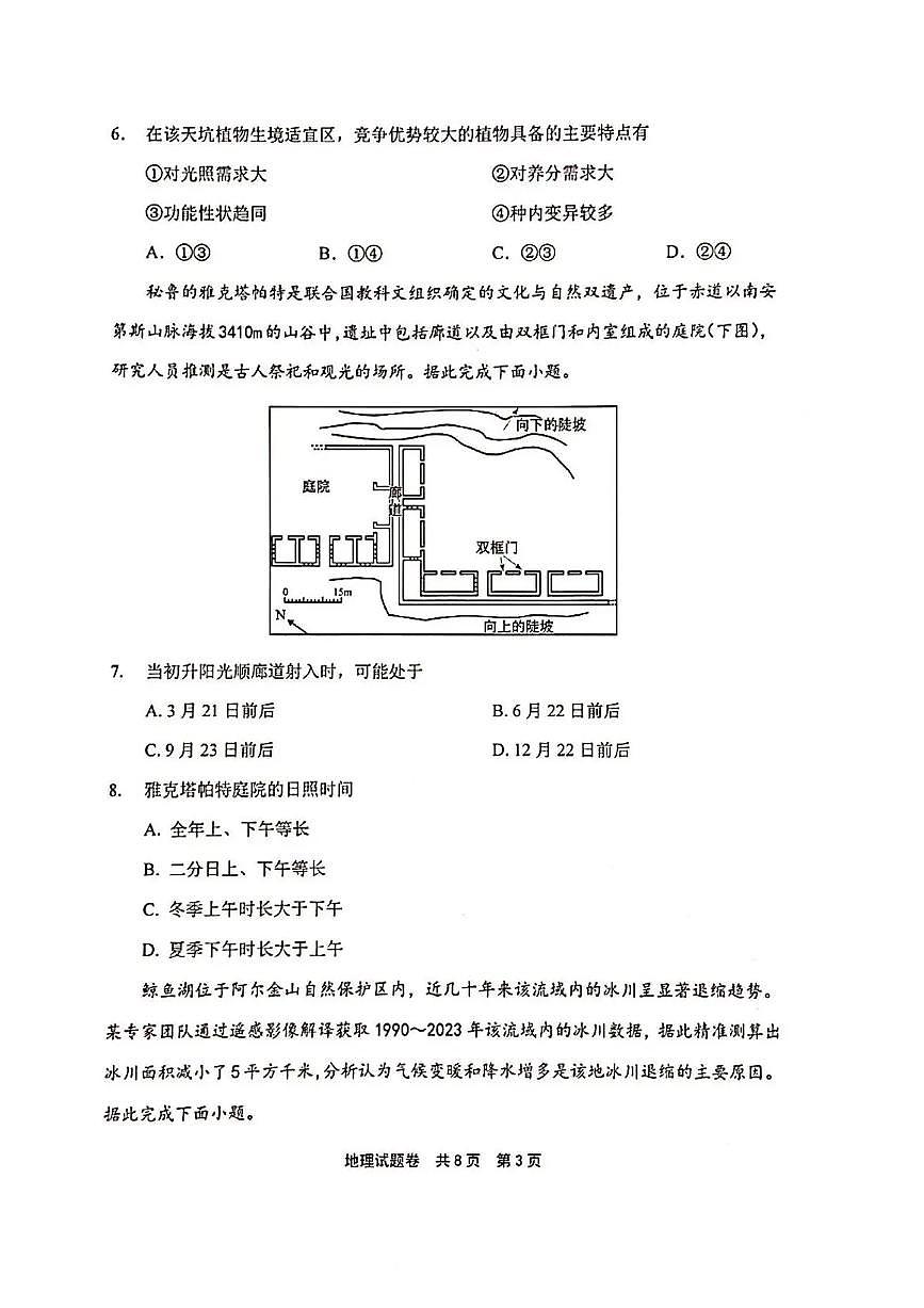 河南省安鹤新联盟2025-2026学年高三上学期12月联考地理试题（含答案）含答案解析第3页