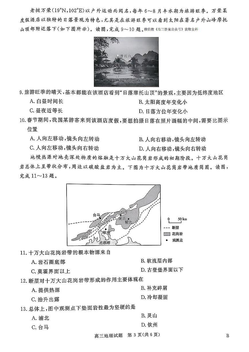 河南省新未来2025-2026学年高三上学期12月质量检测地理第3页