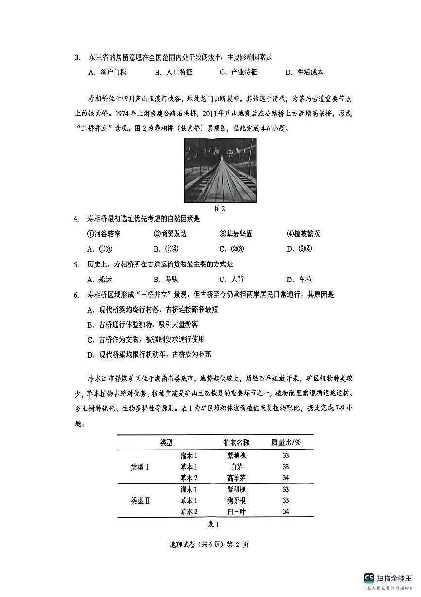 高三地理试卷(含答案) 高三地理试卷第2页