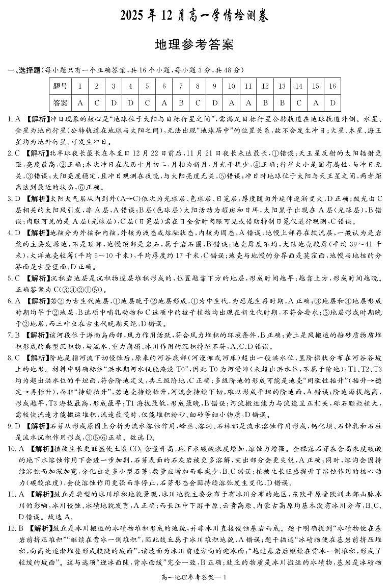 地理答案第1页