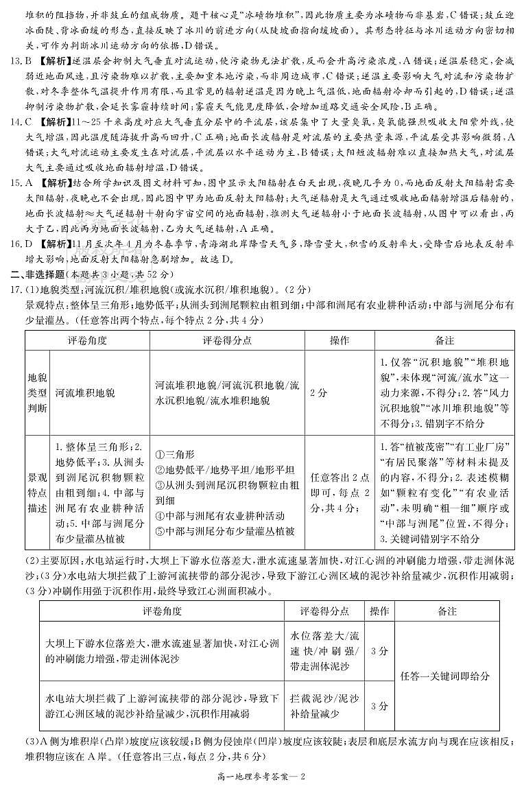 地理答案第2页