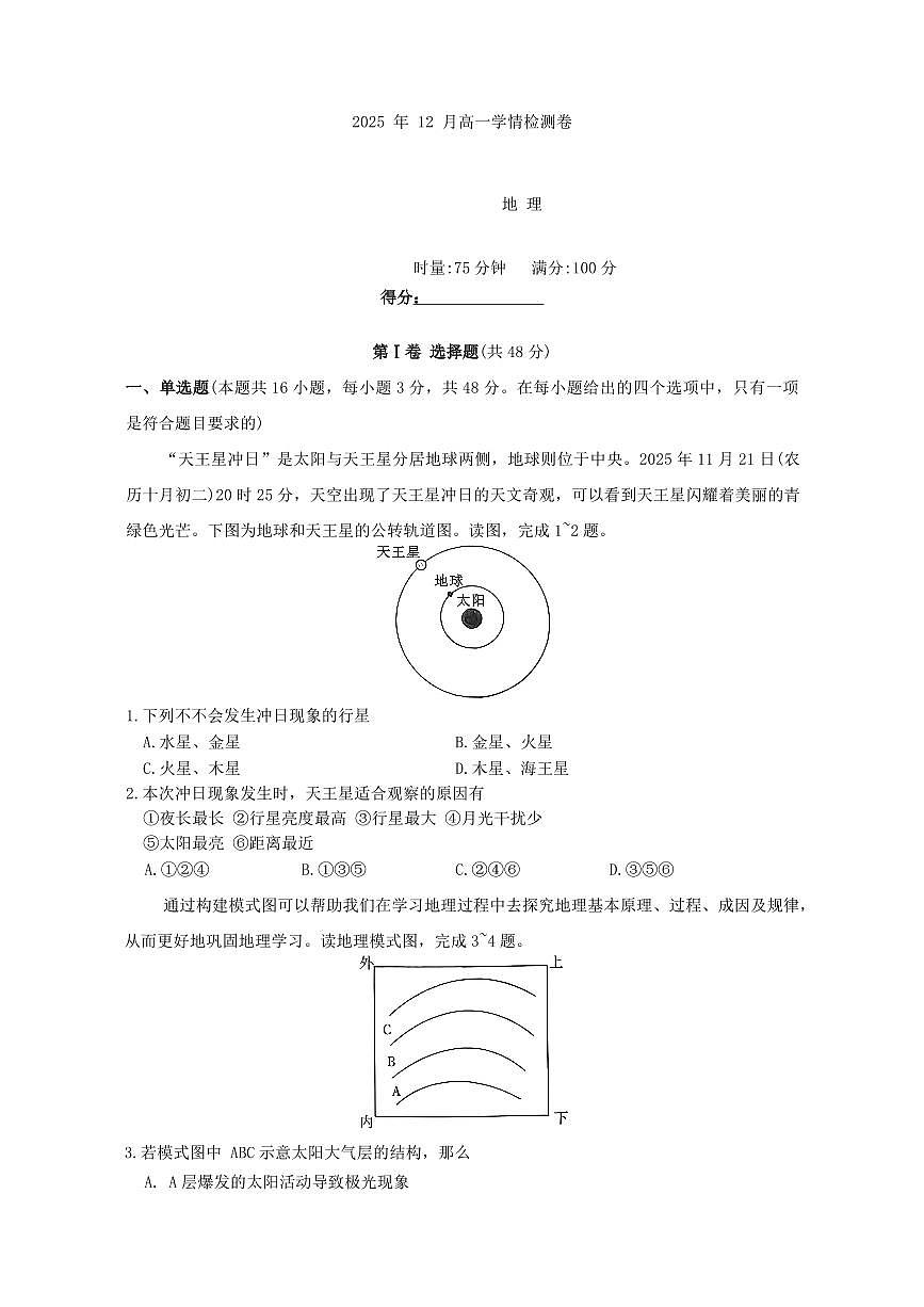 湖南长郡二十校新高考教学联盟12月高一联考地理试卷_第1页