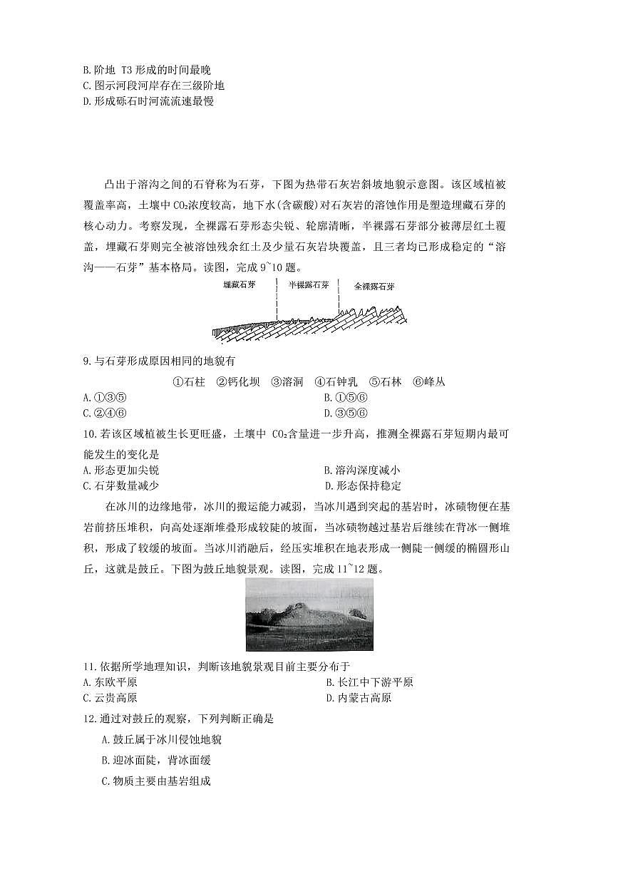 湖南长郡二十校新高考教学联盟12月高一联考地理试卷_第3页