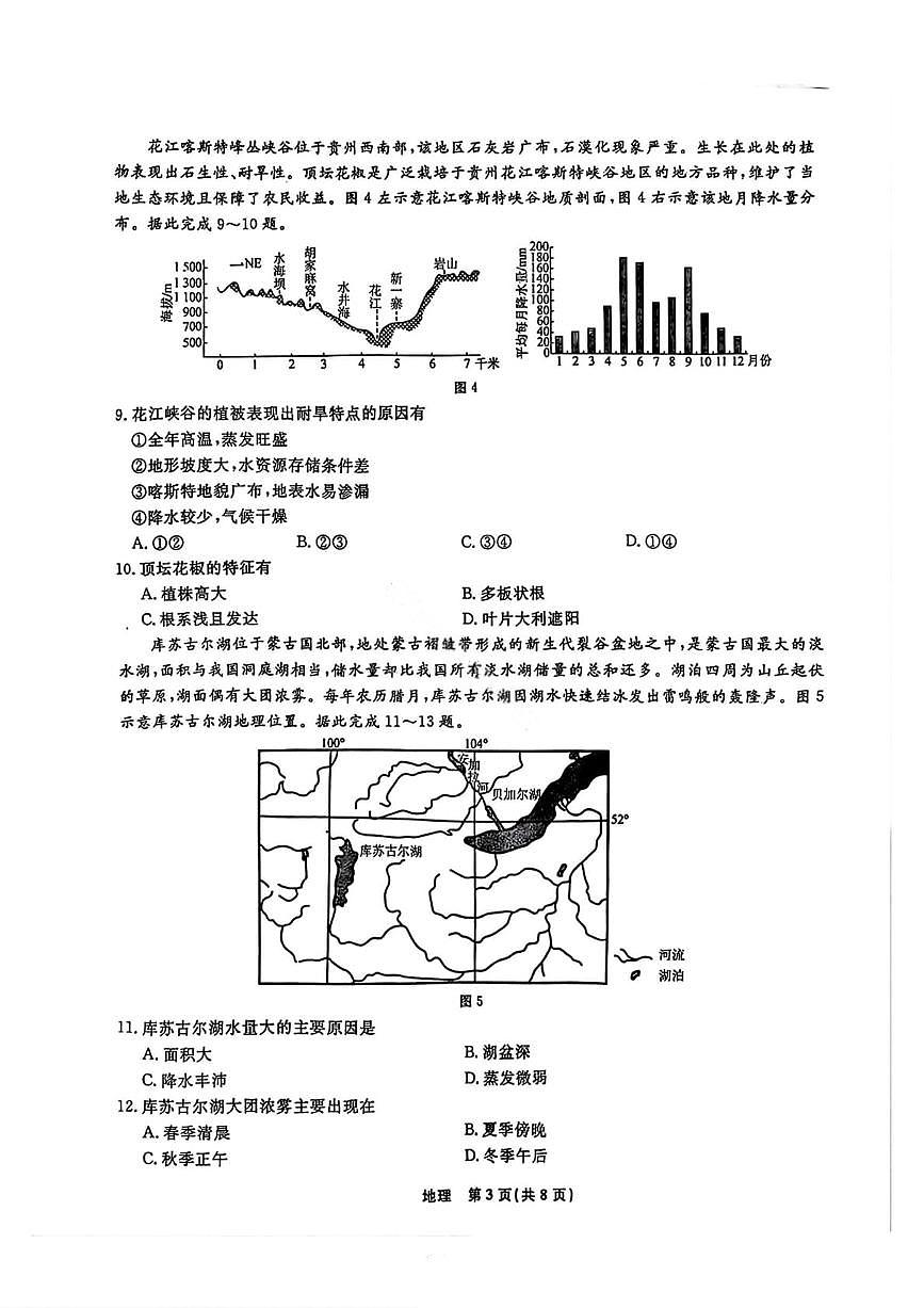 辽宁省名校联盟2025-2026学年高二上学期12月份联合考试地理试题第3页