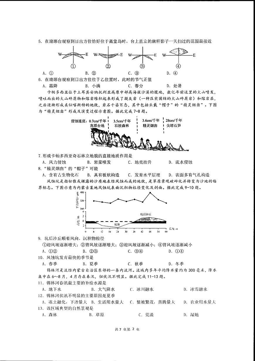 辽宁省实验中学2025-2026学年高二上学期12月月考地理试卷第2页
