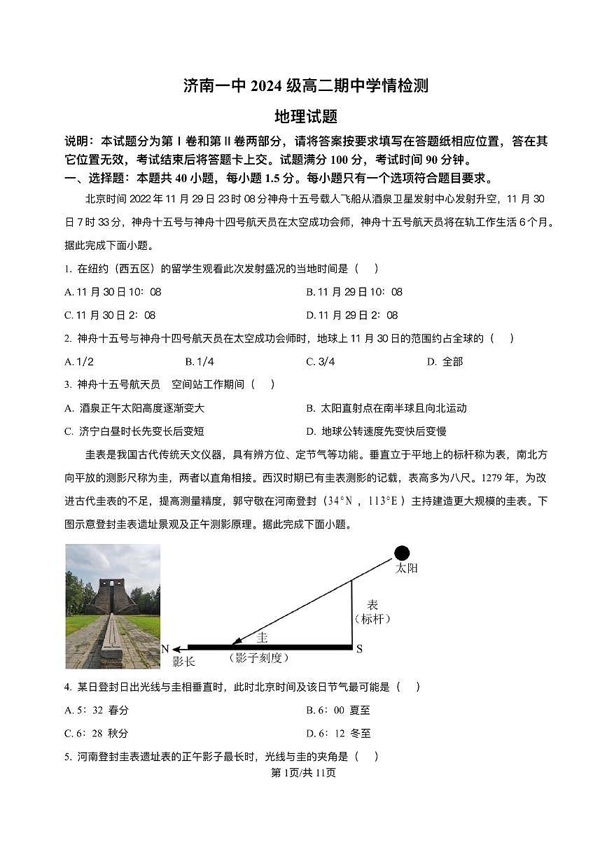 山东省济南第一中学2025-2026学年高二上学期期中考试地理试题含答案第1页