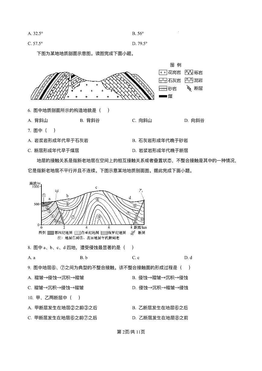山东省济南第一中学2025-2026学年高二上学期期中考试地理试题含答案第2页
