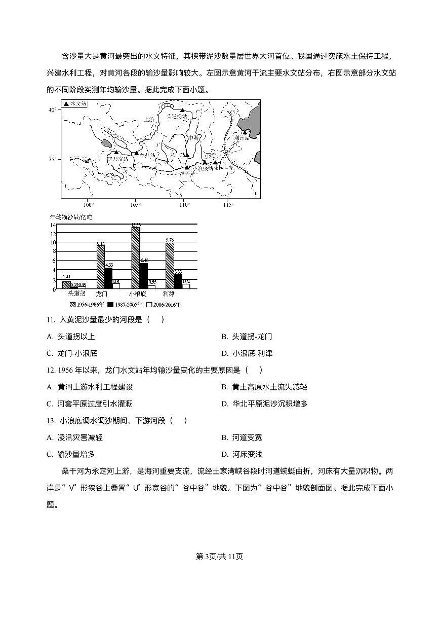 山东省济南第一中学2025-2026学年高二上学期期中考试地理试题含答案第3页