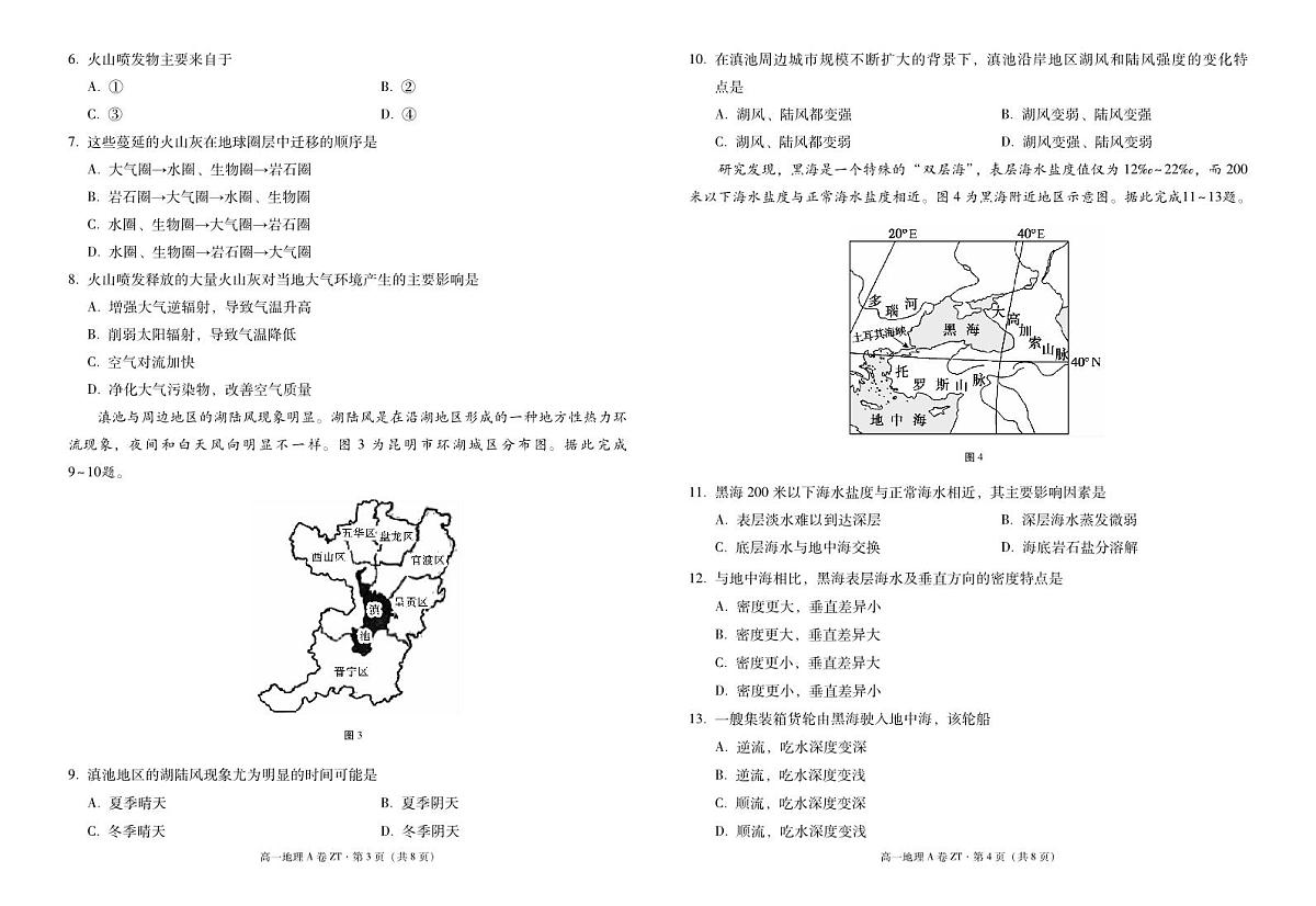 云南省昭通一中教研联盟2025-2026学年高一上学期期中考试地理（A）试卷（PDF版）第2页
