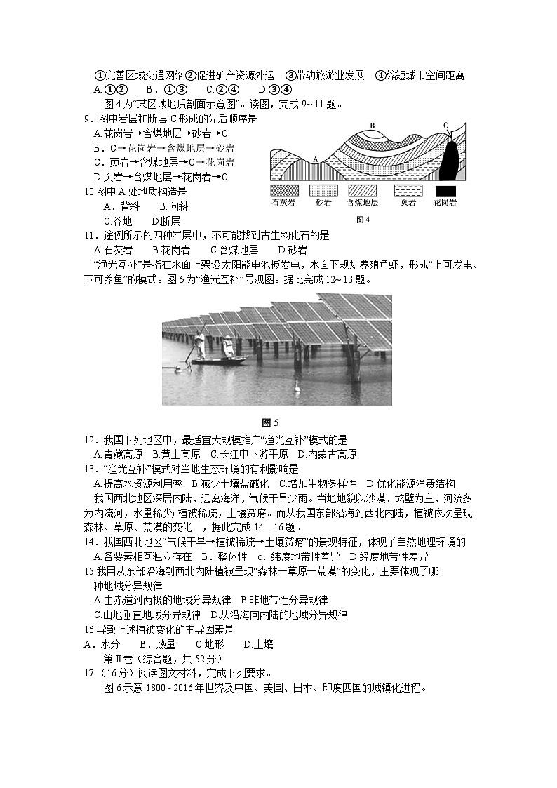 云南省昭通市昭通一中教研联盟2025-2026学年高二上学期期中考试地理试题（B卷）（含部分解析）第2页