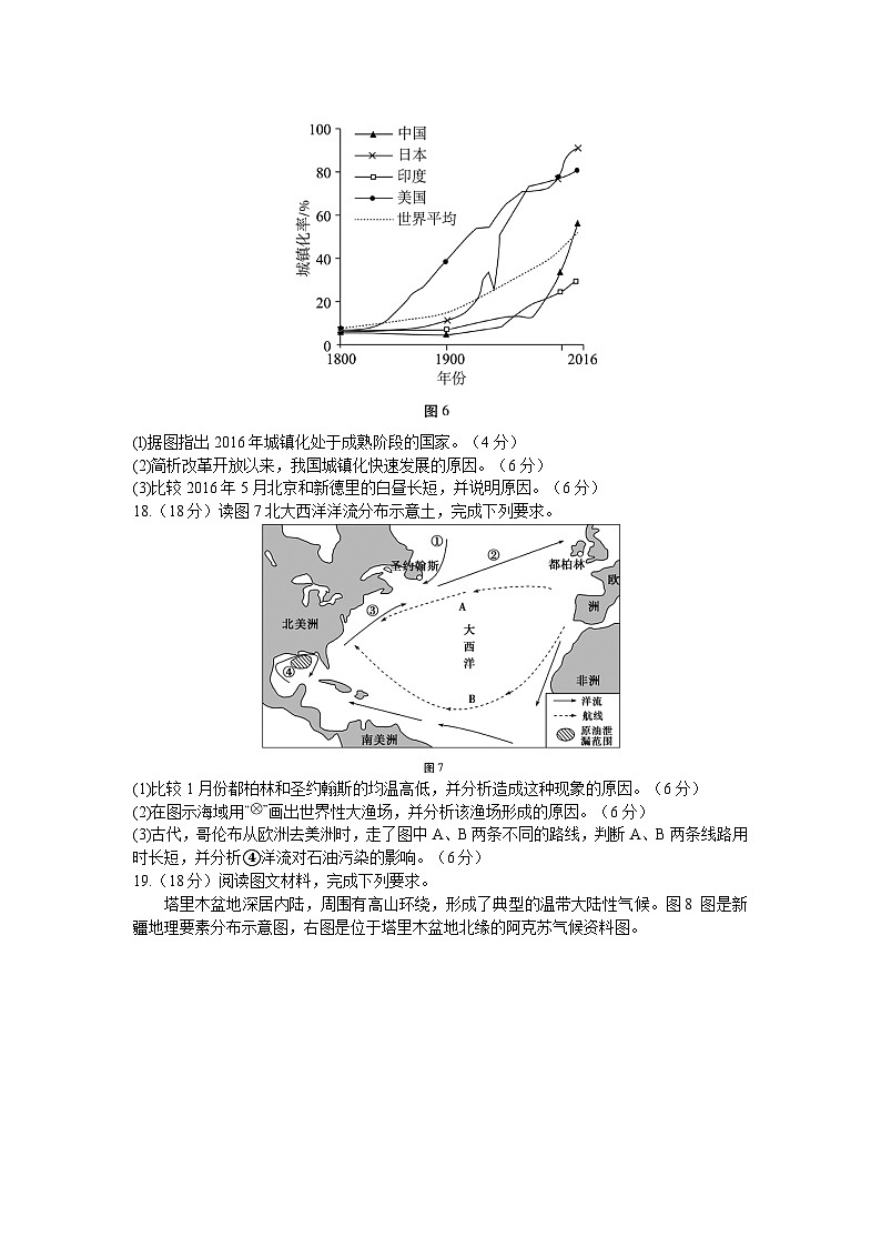 云南省昭通市昭通一中教研联盟2025-2026学年高二上学期期中考试地理试题（B卷）（含部分解析）第3页