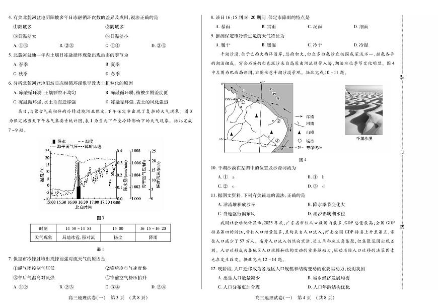 新时代高中教育联合体2025年11月高三学年期中联考巩固卷（一）地理第2页