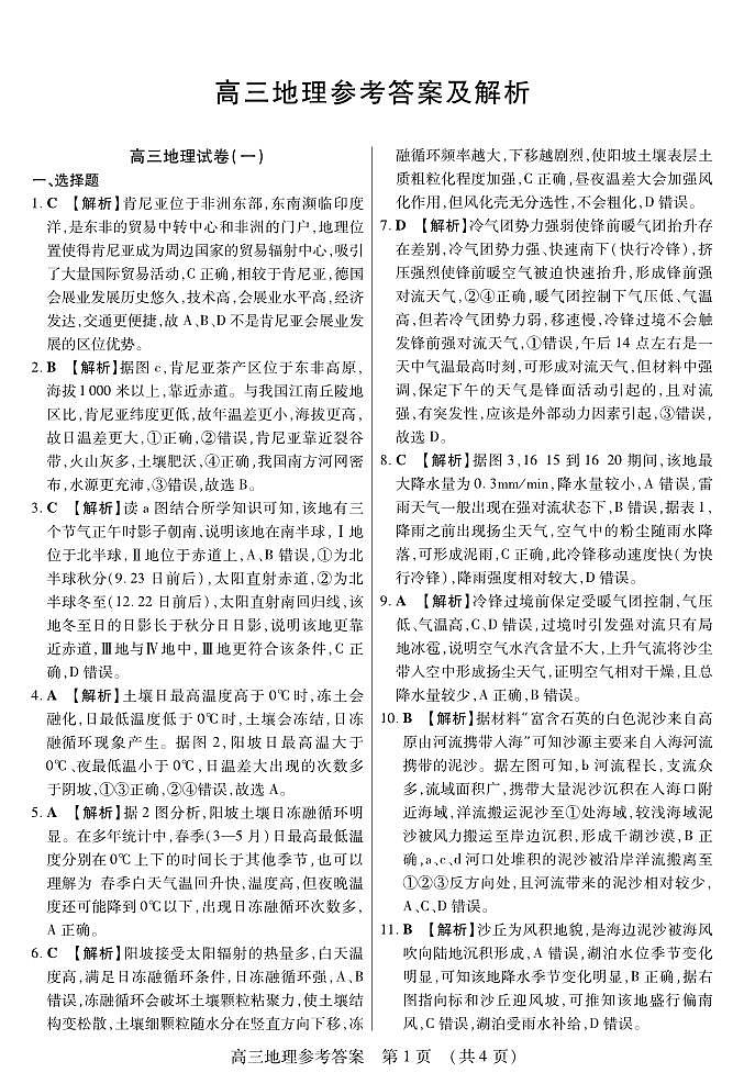 新时代高中教育联合体2025年11月高三学年期中联考巩固卷（一）地理答案第1页